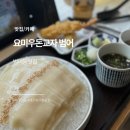 수성구청역맛집 요미우돈교자 범어점 대구 범어동 밥집