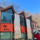 여울목펜션 | 서울 근교 당일치기 양주 장흥 애견동반 가능 백숙집 계곡 물놀이 여울목 메뉴 방가로 이용 후기