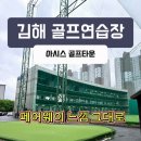 아시스골프타운 이미지