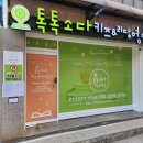톡톡소다키즈앤리딩영어