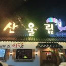 산울림노래연습장 이미지