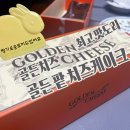골든 스튜디오(Golden studio) | [지돈지산|달콤한 선물] 골든치즈케이크 '골든 팥 치즈 케이크' 후기: 팥쟁이의 취향을 저격하다 🧀🫘