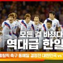 다시 봐도 재밌는 런던올림픽 축구 한-일 동메달 결정전 이미지