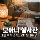 오피스박스 | 모아나 실사판 개봉 후기 및 박스오피스 기록 정리