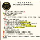포도원약국 | 베트남 나트랑 ) 5인가족 11월 판랑사막투어, 현지업체 호아드라이버 가격+후기