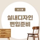 한양대학교(ERICA) 예술디자인대학 | 실내디자인편입 어떤학교? 어떤준비? <강남역 실내디자인학과 편입학원>