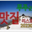 무주읍245 이미지