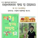 제12기 도서관 학교 "박경화 작가"와의 만남 안내 이미지