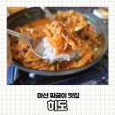 수야돈카츠 | 마산 양덕동 히도 짜글이부터 카츠까지 완벽한 가족외식 후기