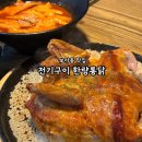 보라동 맛집 전기구이 한량통닭 보라본점 N번째 먹음