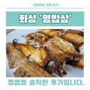 화성 남양읍 생선구이 맛집, ‘명밥상’ 솔직후기 : 생선구이는 여기서 종결