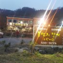 씨유청양읍내점 | [충북 진천] 봉평의 향기/ 백곡저수지 맛집 추천