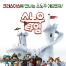 스노우