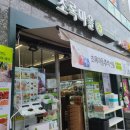 초록마을 녹번역점