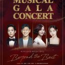 더 베스트 뮤지컬 콘서트 이미지