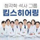 킴스보청기