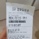 코덱스자전거 | 24.11.06(수) - 베놈3