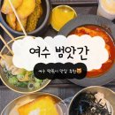 우리할매떡볶이여수 | 여수 범앗간 해양공원 이순신광장 고소동 신상 맛집 가래떡 떡볶이 먹고 온 후기