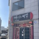 해물을품은짬뽕단계점