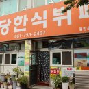 금당 한식뷔페 이미지