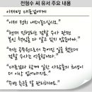 고 전형수씨 유서 주요 내용 이미지