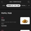 비에이치씨(bhc)치킨 지제역이마트점 이미지