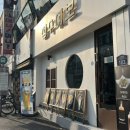 퓨전장구 | 성동구 맛집 뚝도시장 근처 퓨전한식 맛집 성수예보 방문 후기