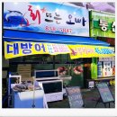 회뜨는오빠