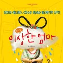 뮤지컬 이상한 엄마 이미지