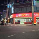 25시약국