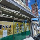 구미 여행 기록::도산식당/티니핑랜드/송도곰장어막창/에이치에비뉴 호텔
