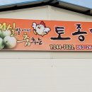 매실닭집