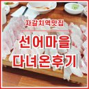 [충무동맛집] 자갈치역 가까운 선어마을 다녀온 후기