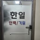 한일인력 이미지