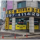 코오롱공인중개사사무소 이미지