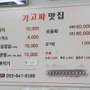 가고파회식당