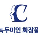 녹두화장품