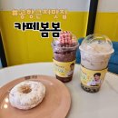 카페봄봄내도점