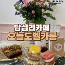 오늘도벨카롱 | [답십리카페 / 전농동카페] &#39;오늘도 벨카롱&#39; 뚱카롱 휘낭시에 맛집