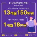 안양스크린 및 인도어 같이 가능한 CS골프클럽
