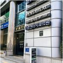 강남치과의원 이미지