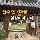 일삼이이