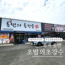 청원로 | 평택 송탄 회전초밥 맛집 초밥의초강수 솔직후기 가성비 초밥 맛집 추천