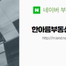 한성부동산중개사무소 이미지