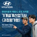 정평점 현대자동차 | 현대자동차 채용 울산기계설계 과정평가형으로 준비