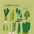신도야채 - 동구 흥룡로37번길 27 | 신도야채