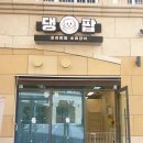청춘꼬마김밥앤떡볶이동탄여울공원점