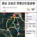 경남 고성군 연화산신령님께 겨울속의 봄날 같이 복된 날에 솔잎산악회 시산제를 올리다~.. 이미지