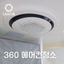 창원 360도 삼성 원형에어컨 청소 씨에이시스템에서 했어요 : 필터부터 내부 세척까지