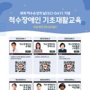 한국척수장애인협회 | 한국척수장애인협회, 2025 &#39;척수장애인 기초재활 교육&#39; 영상 배포